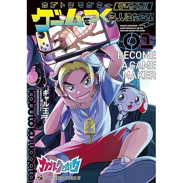 Amazon.co.jp: コロコロコミック 2023年12月号(2023年11月15日発売